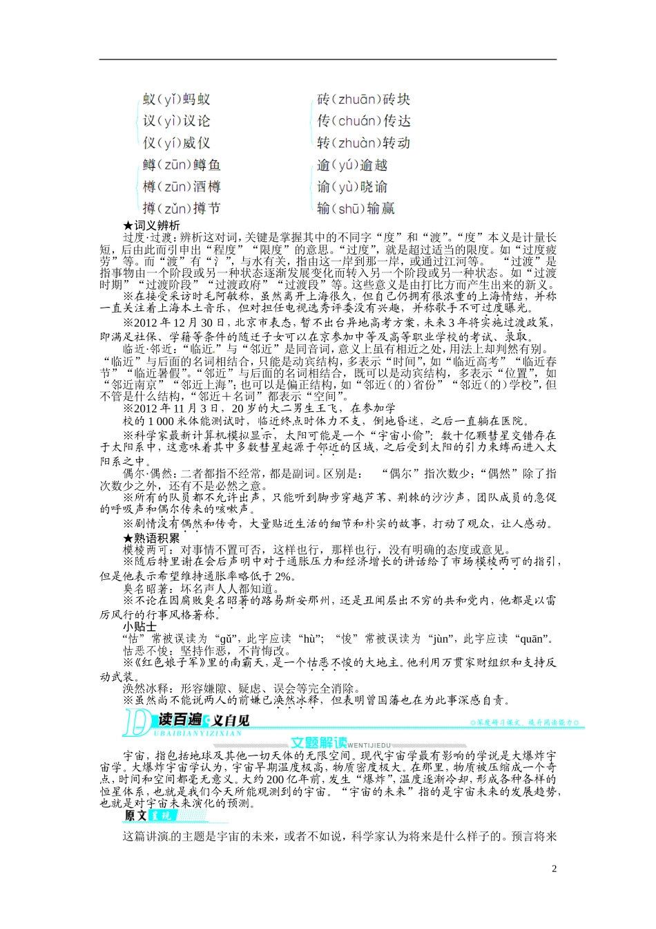 【志鸿全优设计】2013-2014学年高中语文 第四单元 第13课 宇宙的未来讲解与例题导学案 新人教版必修5_第2页