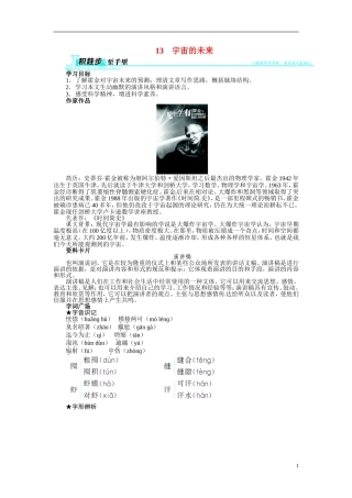【志鸿全优设计】2013-2014学年高中语文 第四单元 第13课 宇宙的未来讲解与例题导学案 新人教版必修5