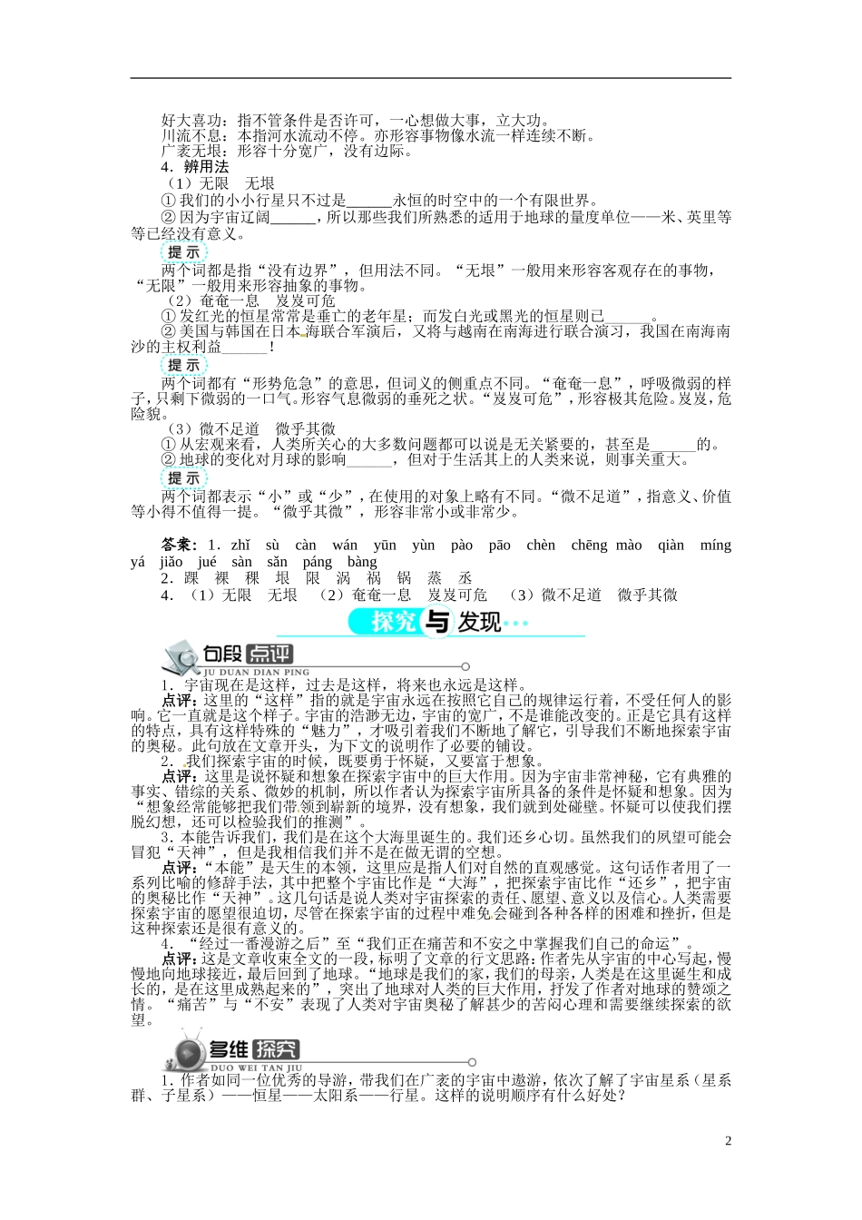 【志鸿全优设计】2013-2014学年高中语文 第四单元 第13课宇宙的边疆讲解与例题导学案 新人教版必修3 _第2页