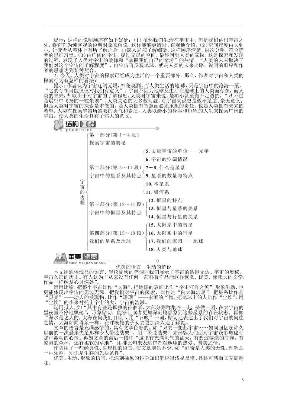 【志鸿全优设计】2013-2014学年高中语文 第四单元 第13课宇宙的边疆讲解与例题导学案 新人教版必修3 _第3页