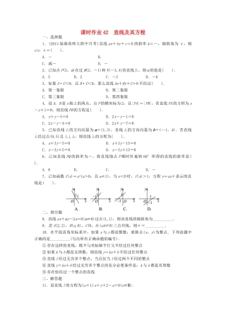 【志鸿优化设计】（湖南专用）2014届高考数学一轮复习 第九章解析几何9.1直线及其方程课时作业 理