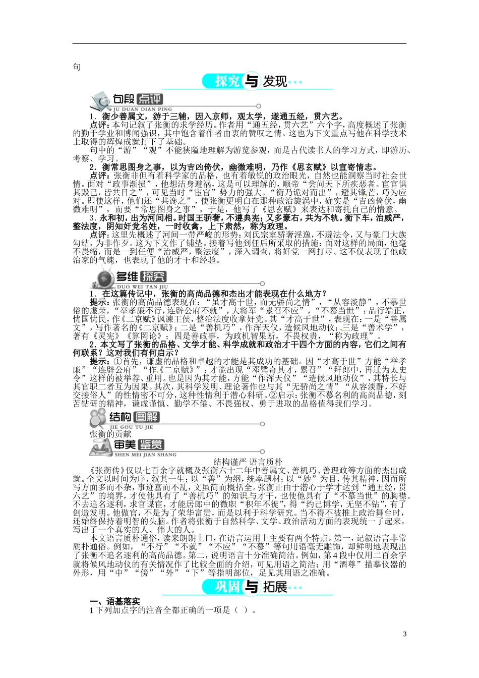 【志鸿全优设计】2013-2014学年高中语文 第四单元 第13课张衡传讲解与例题导学案 新人教版必修4 _第3页