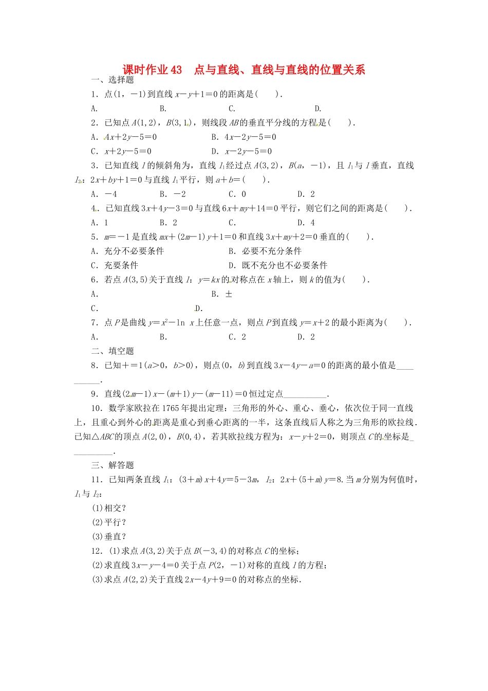 【志鸿优化设计】（湖南专用）2014届高考数学一轮复习 第九章解析几何9.2点与直线、直线与直线的位置关系课时作业 理_第1页