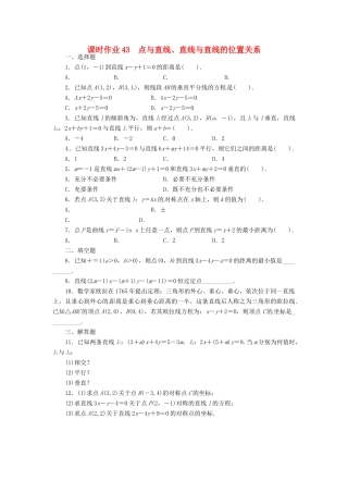 【志鸿优化设计】（湖南专用）2014届高考数学一轮复习 第九章解析几何9.2点与直线、直线与直线的位置关系课时作业 理