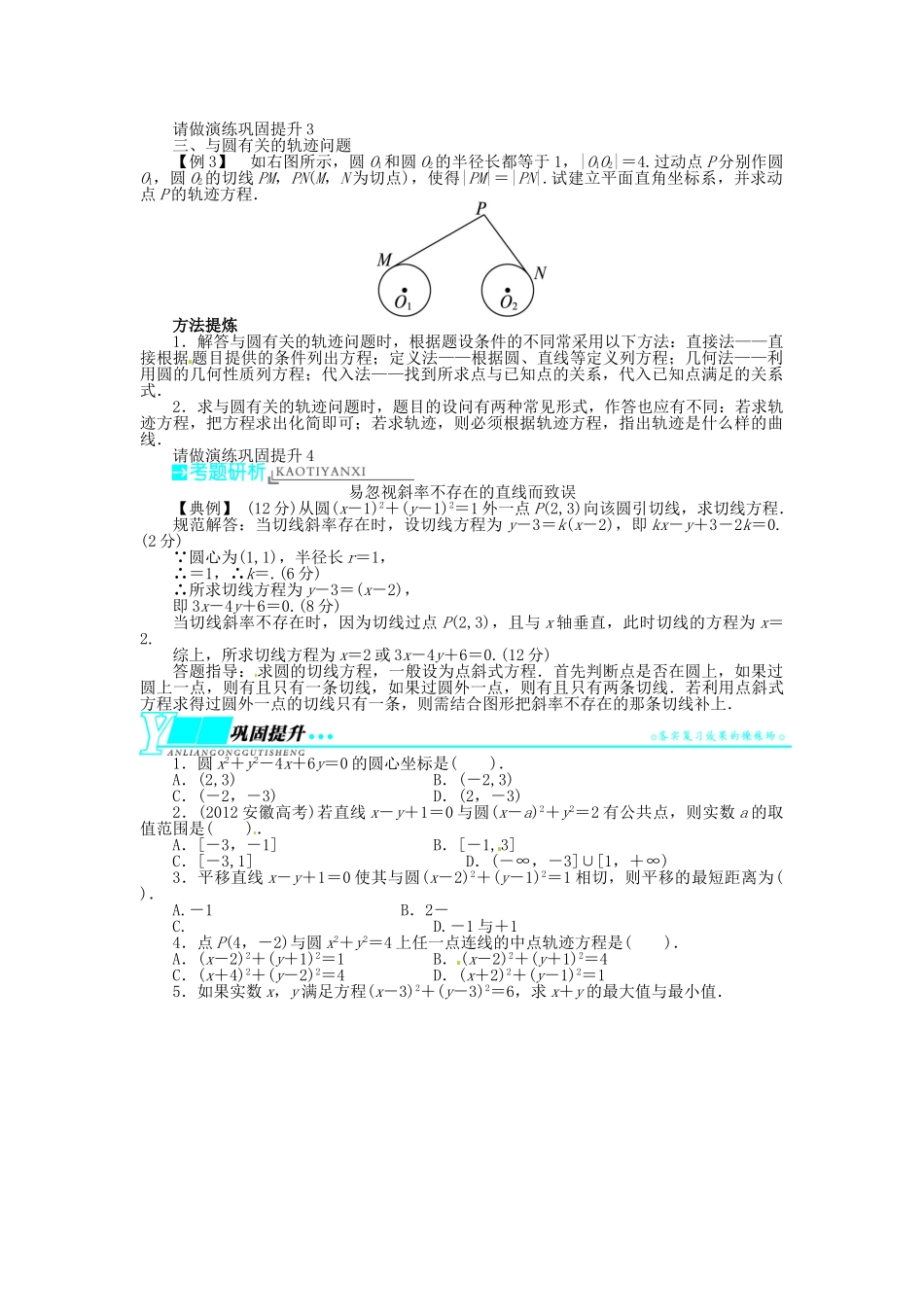 【志鸿优化设计】（湖南专用）2014届高考数学一轮复习 第九章解析几何9.3圆的方程教学案 理_第2页