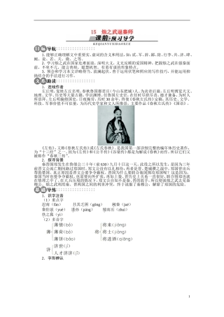 【志鸿全优设计】2013-2014学年高中语文 第四单元 第15课烛之武退秦师讲解与例题导学案 苏教版必修3