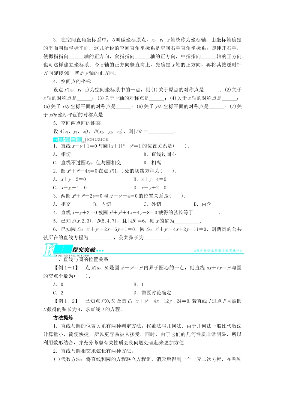 【志鸿优化设计】（湖南专用）2014届高考数学一轮复习 第九章解析几何9.4直线与圆、圆与圆的位置关系教学案 理_第2页