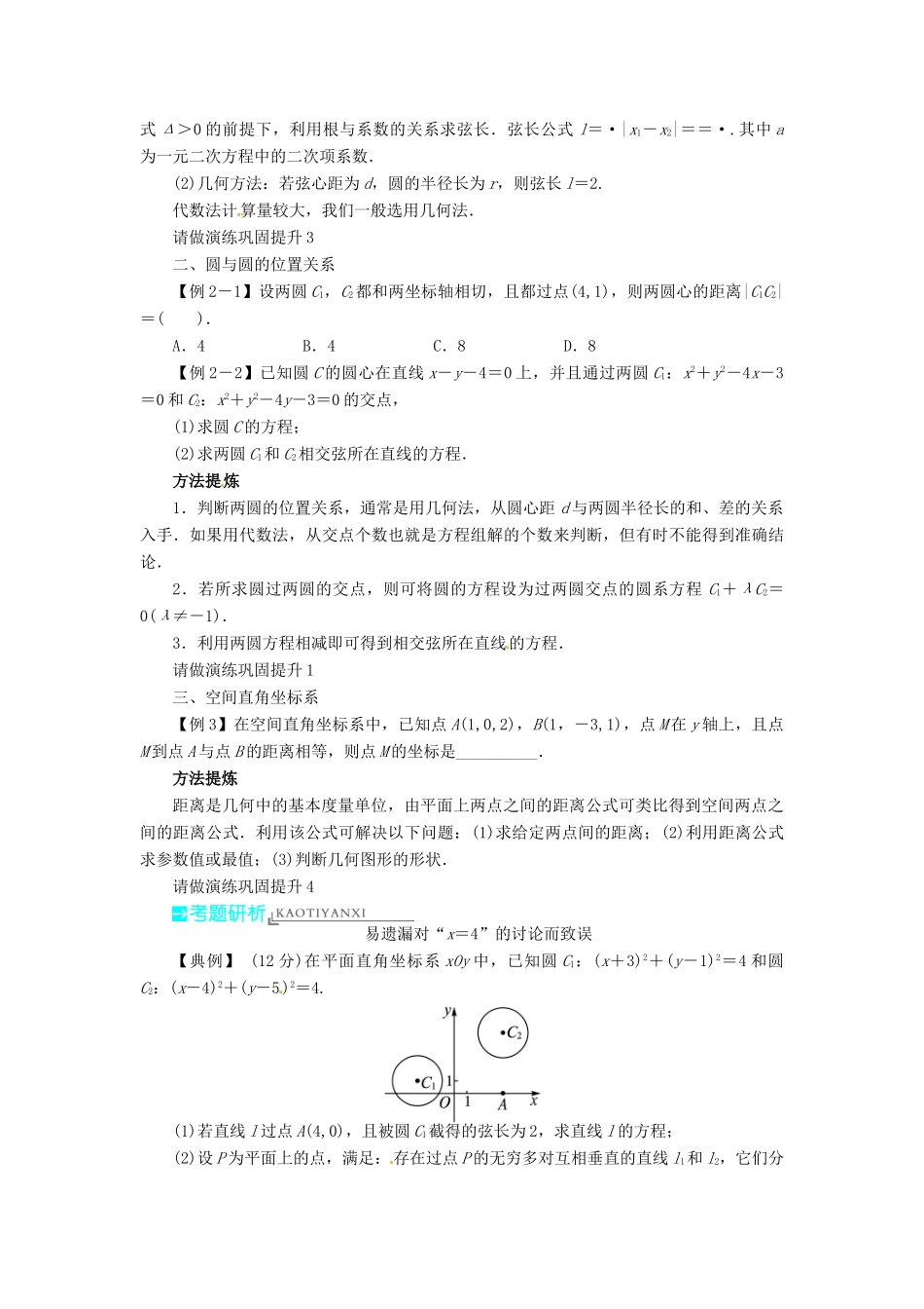 【志鸿优化设计】（湖南专用）2014届高考数学一轮复习 第九章解析几何9.4直线与圆、圆与圆的位置关系教学案 理_第3页