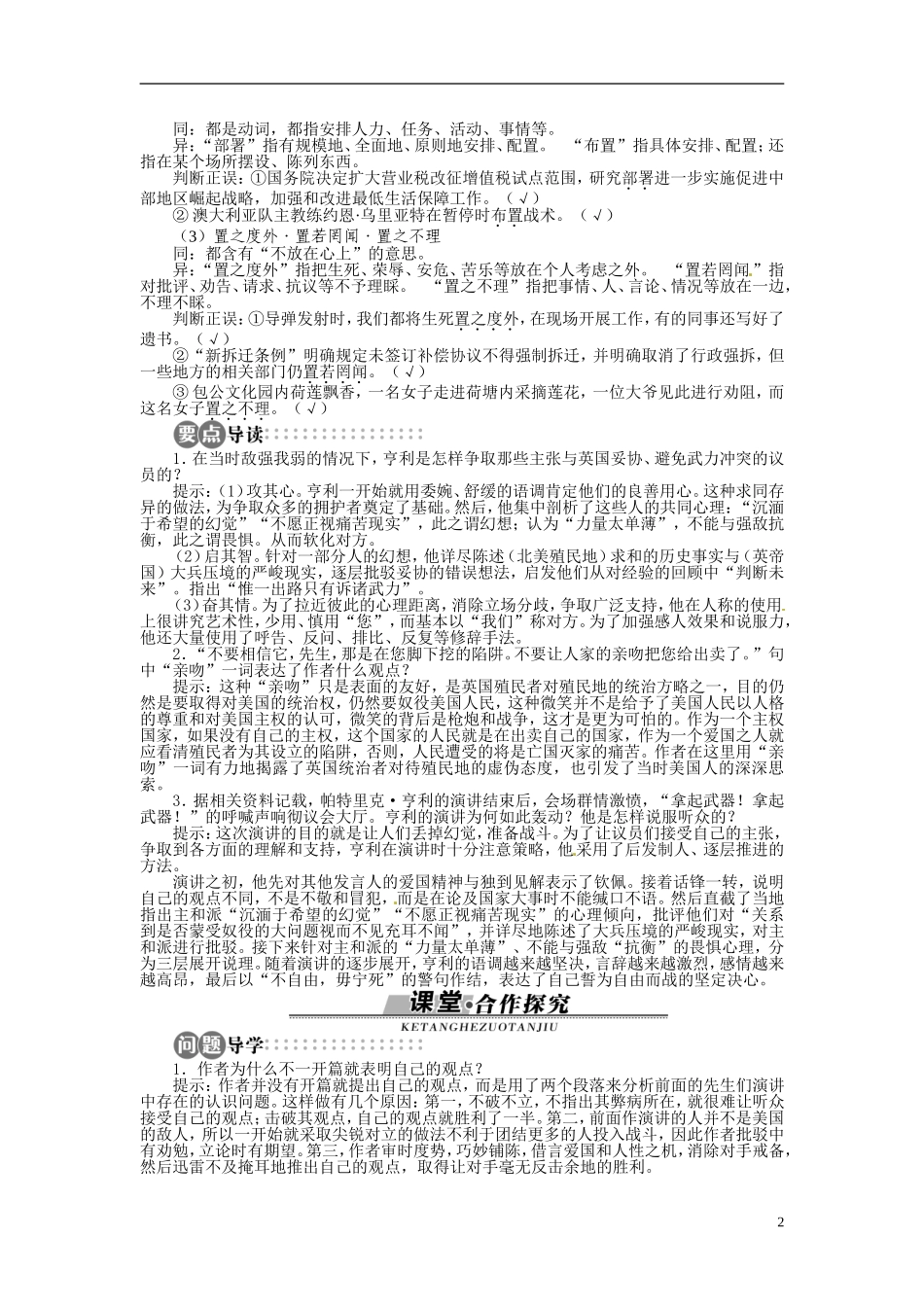 【志鸿全优设计】2013-2014学年高中语文 第四单元 第16课不自由，毋宁死讲解与例题导学案 苏教版必修4_第2页