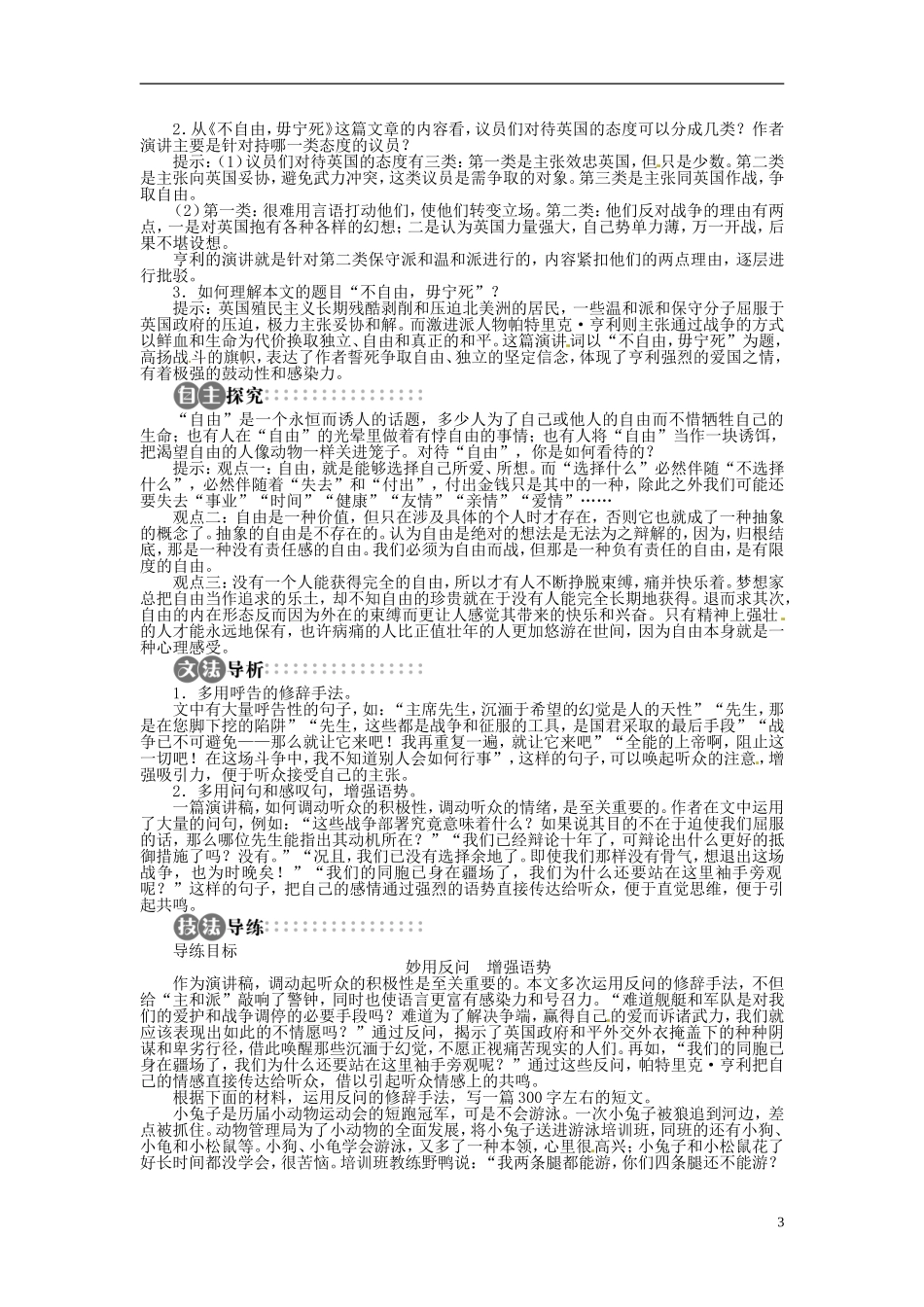 【志鸿全优设计】2013-2014学年高中语文 第四单元 第16课不自由，毋宁死讲解与例题导学案 苏教版必修4_第3页