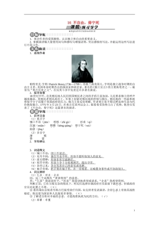 【志鸿全优设计】2013-2014学年高中语文 第四单元 第16课不自由，毋宁死讲解与例题导学案 苏教版必修4