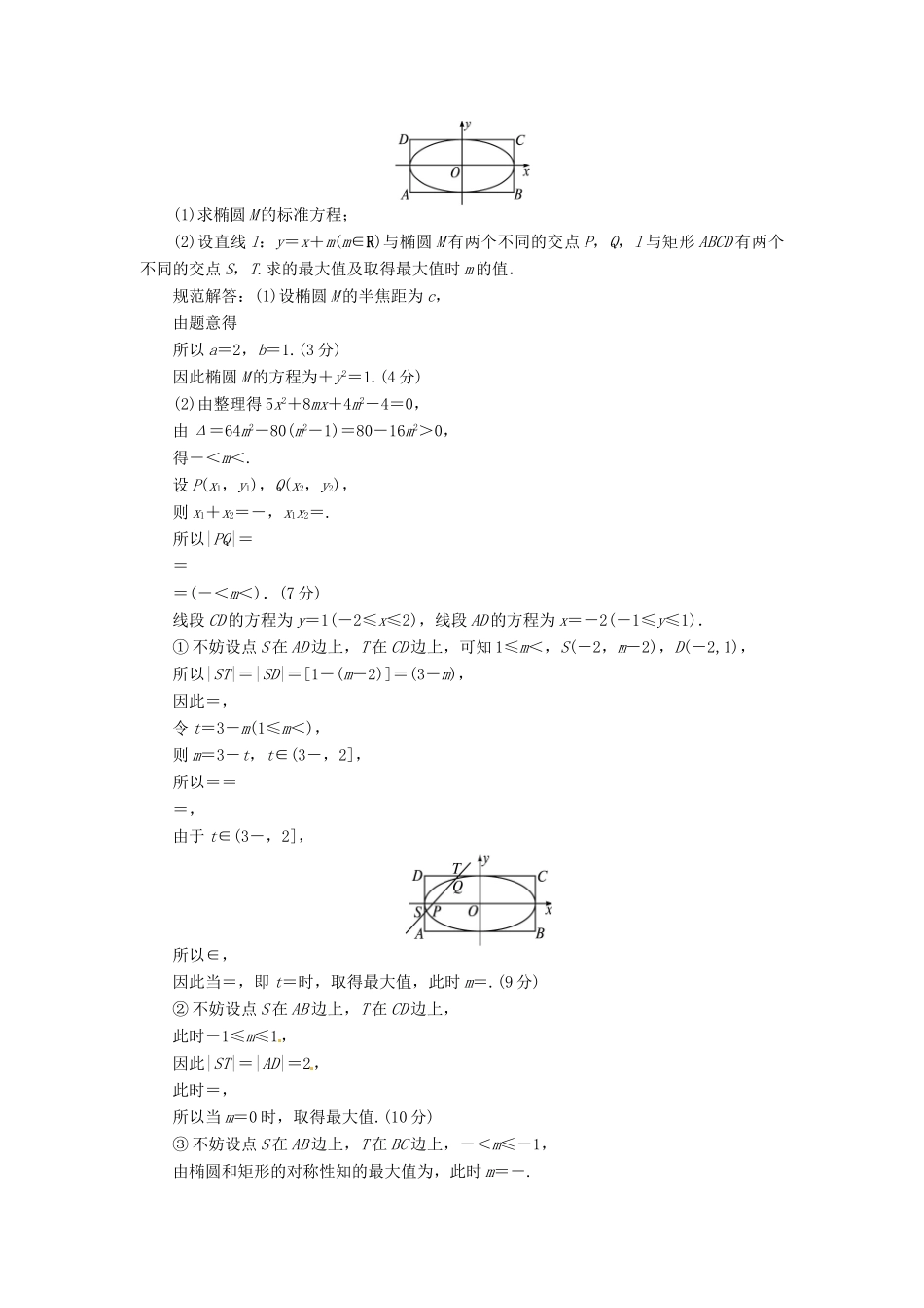 【志鸿优化设计】（湖南专用）2014届高考数学一轮复习 第九章解析几何9.5椭圆教学案 理_第3页