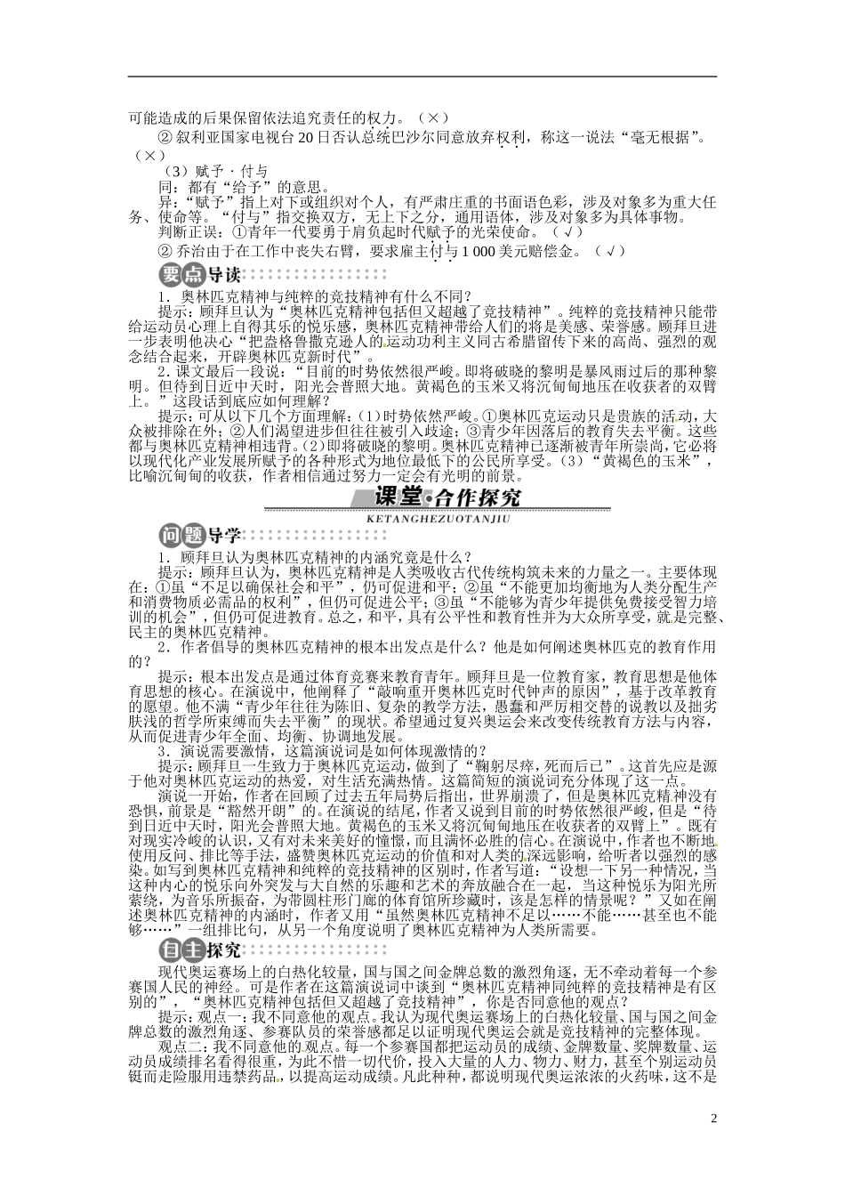 【志鸿全优设计】2013-2014学年高中语文 第四单元 第17课奥林匹克精神讲解与例题导学案 苏教版必修4_第2页