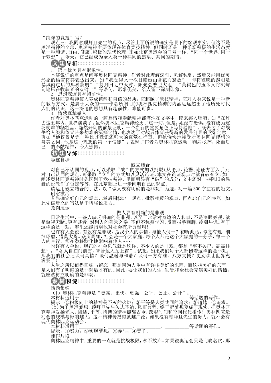 【志鸿全优设计】2013-2014学年高中语文 第四单元 第17课奥林匹克精神讲解与例题导学案 苏教版必修4_第3页