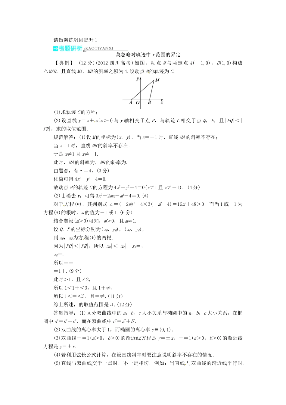 【志鸿优化设计】（湖南专用）2014届高考数学一轮复习 第九章解析几何9.6双曲线教学案 理_第3页