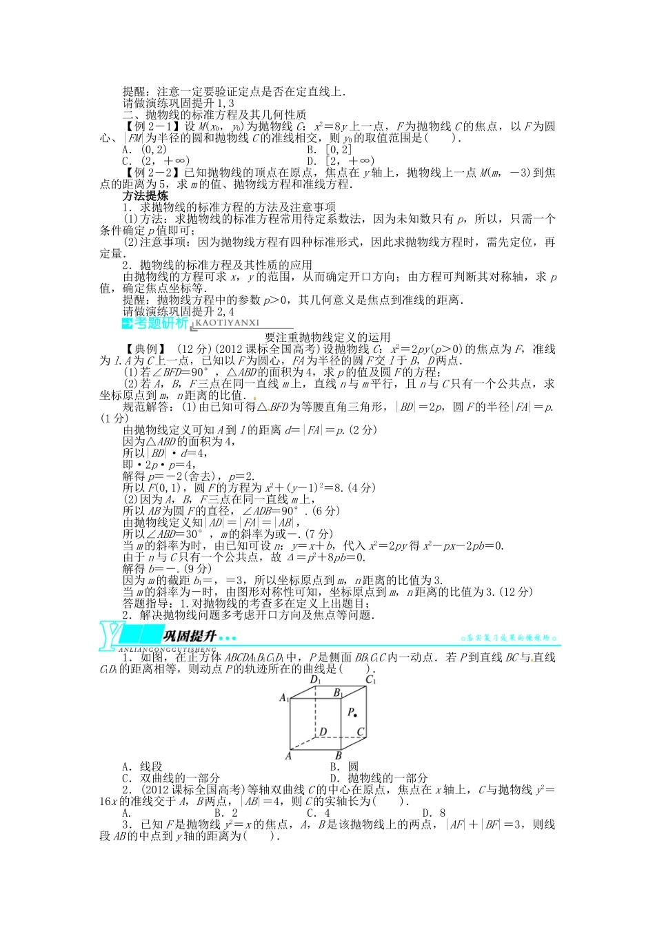 【志鸿优化设计】（湖南专用）2014届高考数学一轮复习 第九章解析几何9.7抛物线教学案 理_第2页