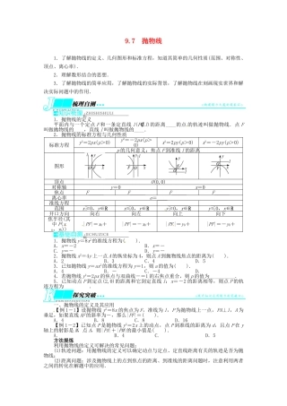 【志鸿优化设计】（湖南专用）2014届高考数学一轮复习 第九章解析几何9.7抛物线教学案 理