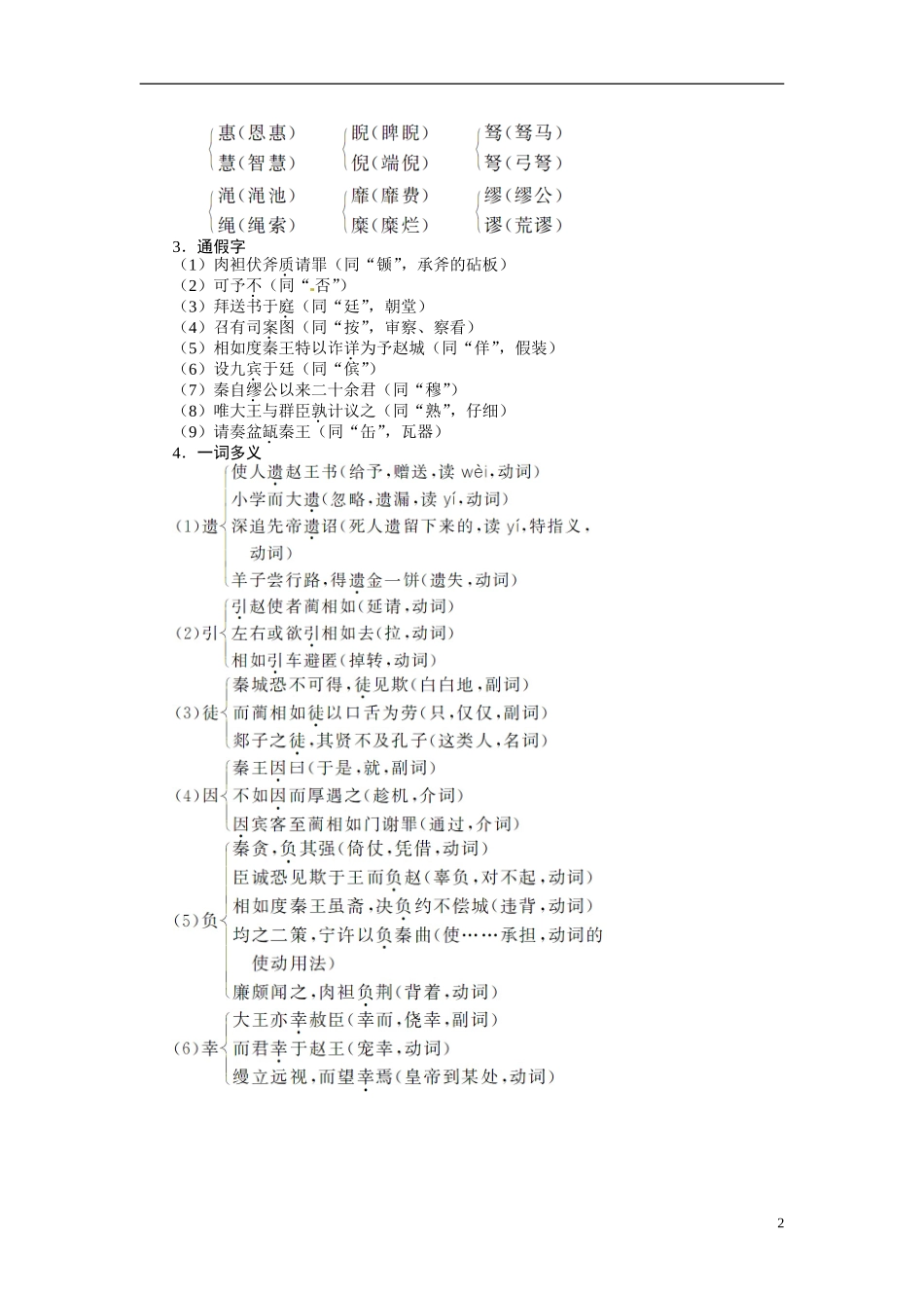 【志鸿全优设计】2013-2014学年高中语文 第四单元 第17课廉颇蔺相如列传（节选）讲解与例题导学案 苏教版必修3_第2页