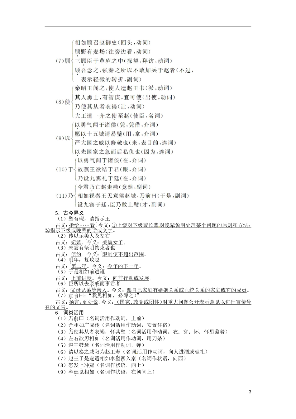 【志鸿全优设计】2013-2014学年高中语文 第四单元 第17课廉颇蔺相如列传（节选）讲解与例题导学案 苏教版必修3_第3页
