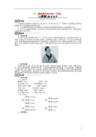 【志鸿全优设计】2013-2014学年高中语文 第四单元 第17课廉颇蔺相如列传（节选）讲解与例题导学案 苏教版必修3