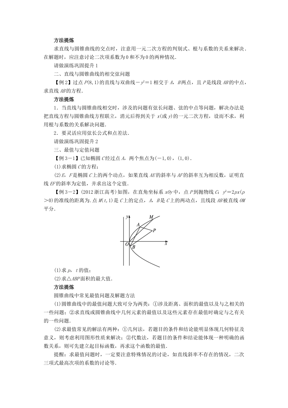 【志鸿优化设计】（湖南专用）2014届高考数学一轮复习 第九章解析几何9.8直线与圆锥曲线的位置关系教学案 理_第2页