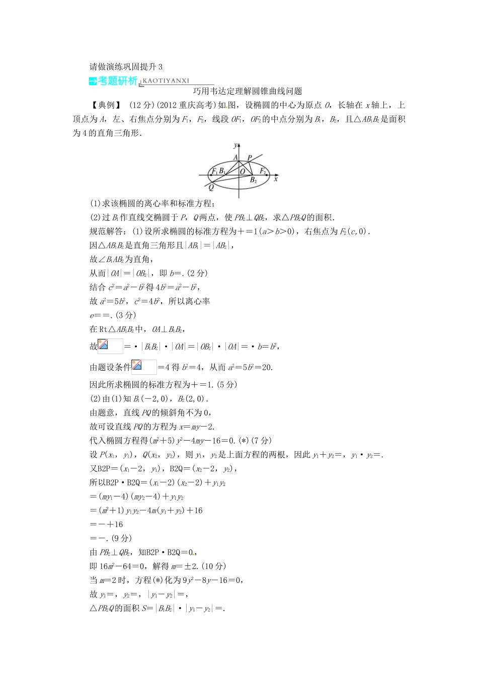 【志鸿优化设计】（湖南专用）2014届高考数学一轮复习 第九章解析几何9.8直线与圆锥曲线的位置关系教学案 理_第3页