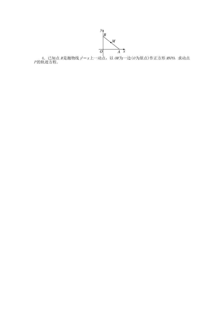 【志鸿优化设计】（湖南专用）2014届高考数学一轮复习 第九章解析几何9.9曲线与方程教学案 理_第3页