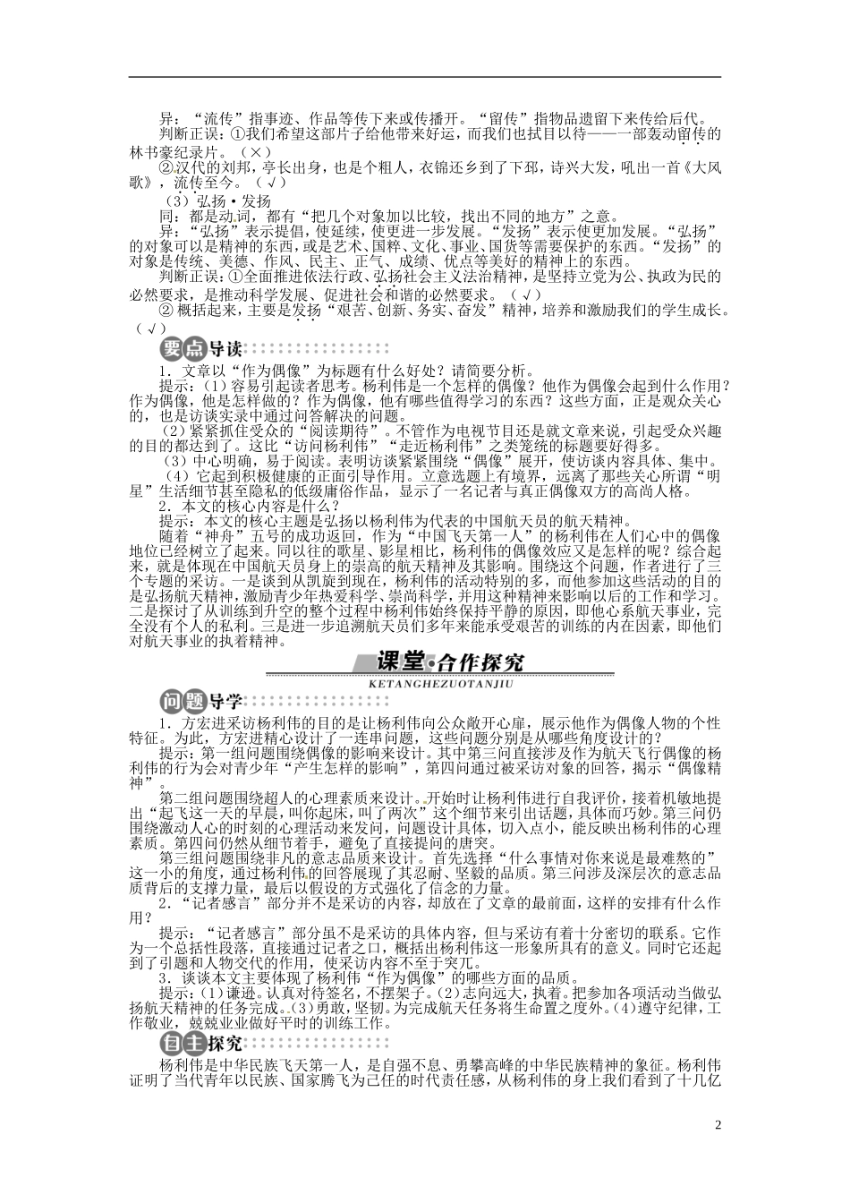 【志鸿全优设计】2013-2014学年高中语文 第四单元 第18课作为偶像讲解与例题导学案 苏教版必修4_第2页