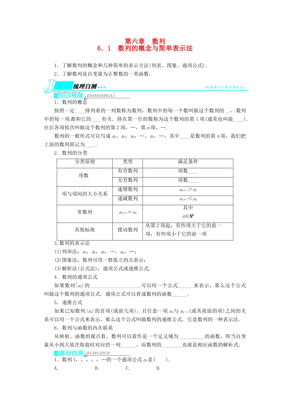 【志鸿优化设计】（湖南专用）2014届高考数学一轮复习 第六章数列6.1数列的概念与简单表示法教学案 理_第1页