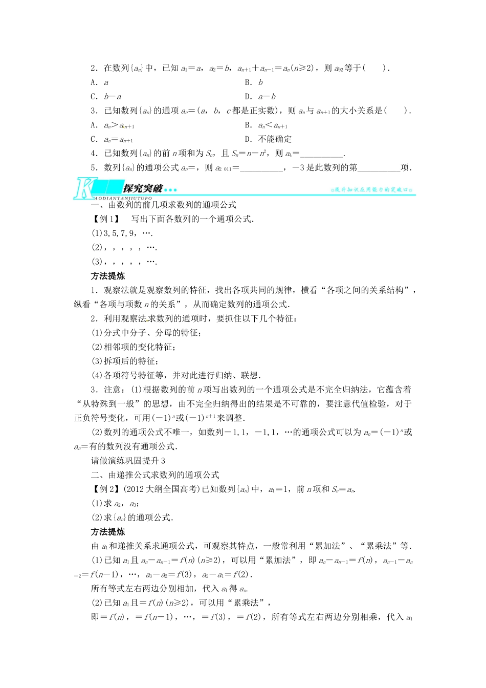 【志鸿优化设计】（湖南专用）2014届高考数学一轮复习 第六章数列6.1数列的概念与简单表示法教学案 理_第2页