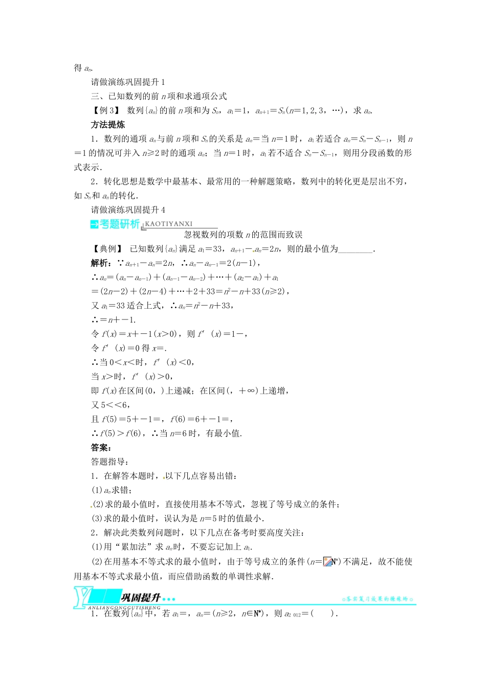 【志鸿优化设计】（湖南专用）2014届高考数学一轮复习 第六章数列6.1数列的概念与简单表示法教学案 理_第3页