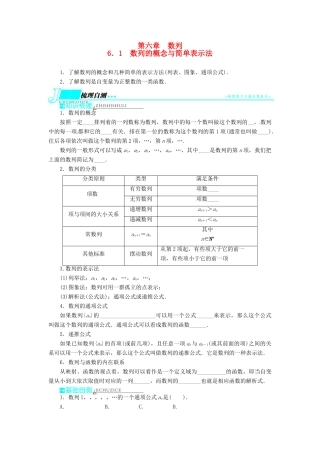【志鸿优化设计】（湖南专用）2014届高考数学一轮复习 第六章数列6.1数列的概念与简单表示法教学案 理