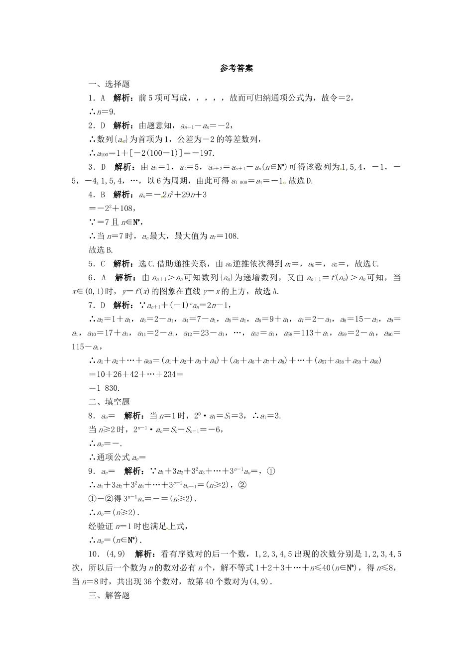 【志鸿优化设计】（湖南专用）2014届高考数学一轮复习 第六章数列6.1数列的概念与简单表示法课时作业 理_第2页