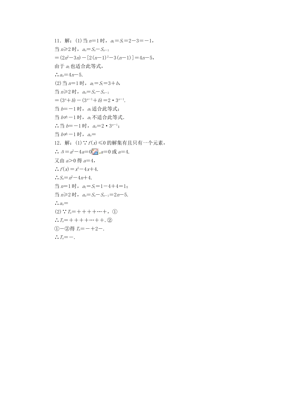 【志鸿优化设计】（湖南专用）2014届高考数学一轮复习 第六章数列6.1数列的概念与简单表示法课时作业 理_第3页