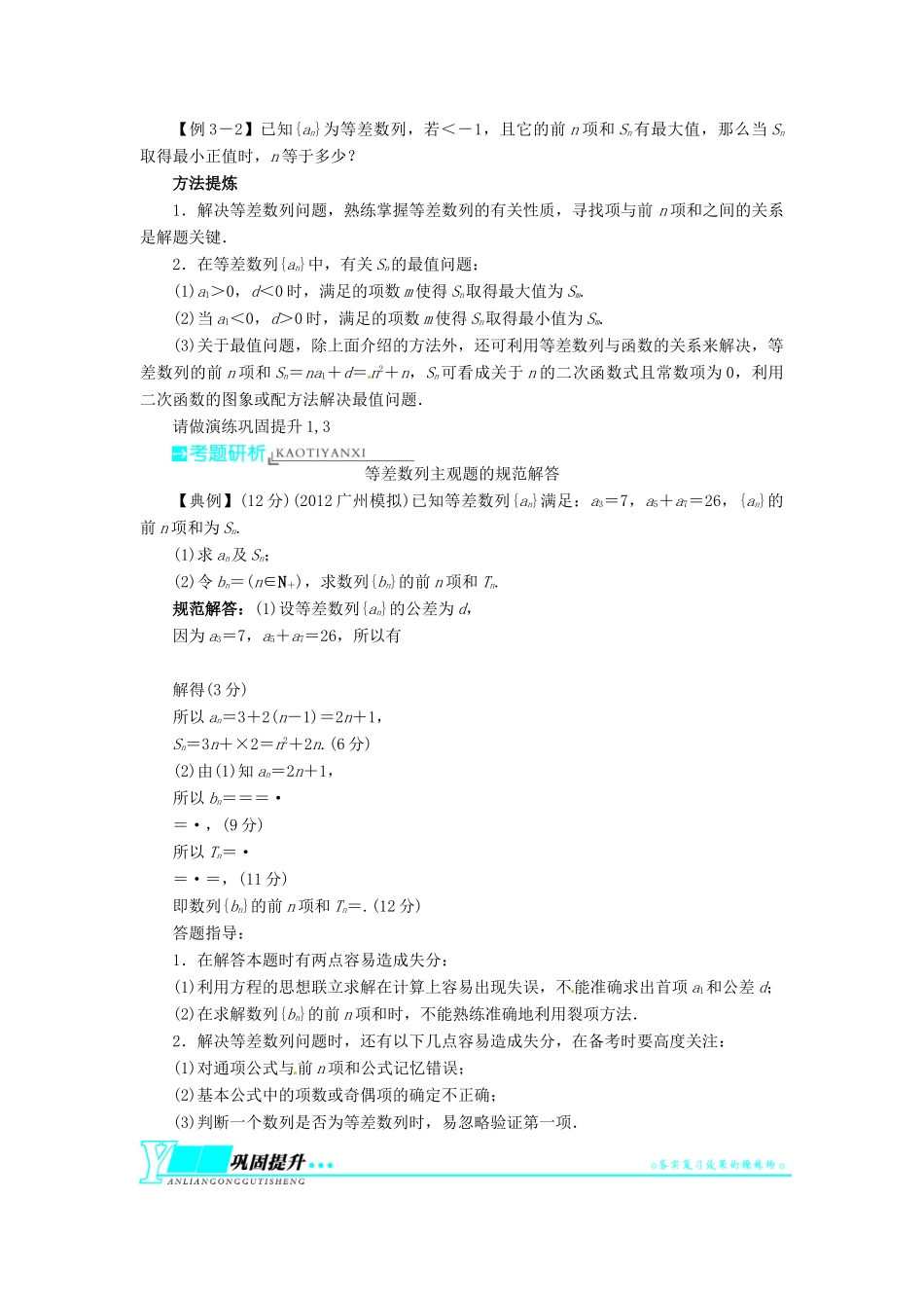 【志鸿优化设计】（湖南专用）2014届高考数学一轮复习 第六章数列6.2等差数列及其前n项和教学案 理_第3页
