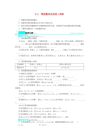 【志鸿优化设计】（湖南专用）2014届高考数学一轮复习 第六章数列6.2等差数列及其前n项和教学案 理