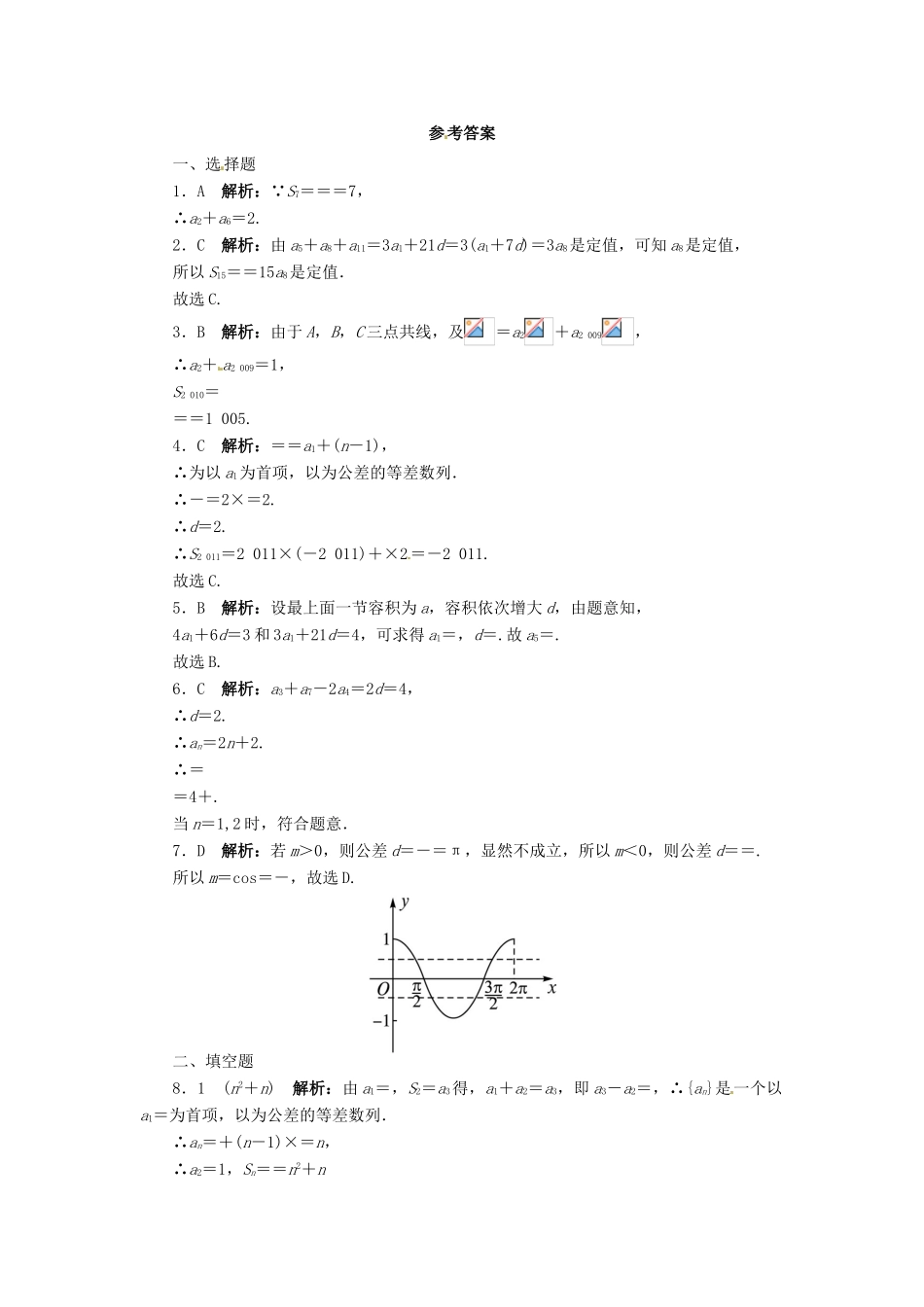 【志鸿优化设计】（湖南专用）2014届高考数学一轮复习 第六章数列6.2等差数列及其前n项和课时作业 理_第2页