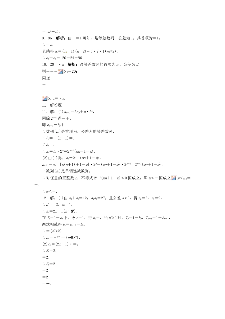 【志鸿优化设计】（湖南专用）2014届高考数学一轮复习 第六章数列6.2等差数列及其前n项和课时作业 理_第3页