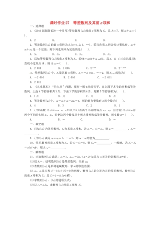 【志鸿优化设计】（湖南专用）2014届高考数学一轮复习 第六章数列6.2等差数列及其前n项和课时作业 理