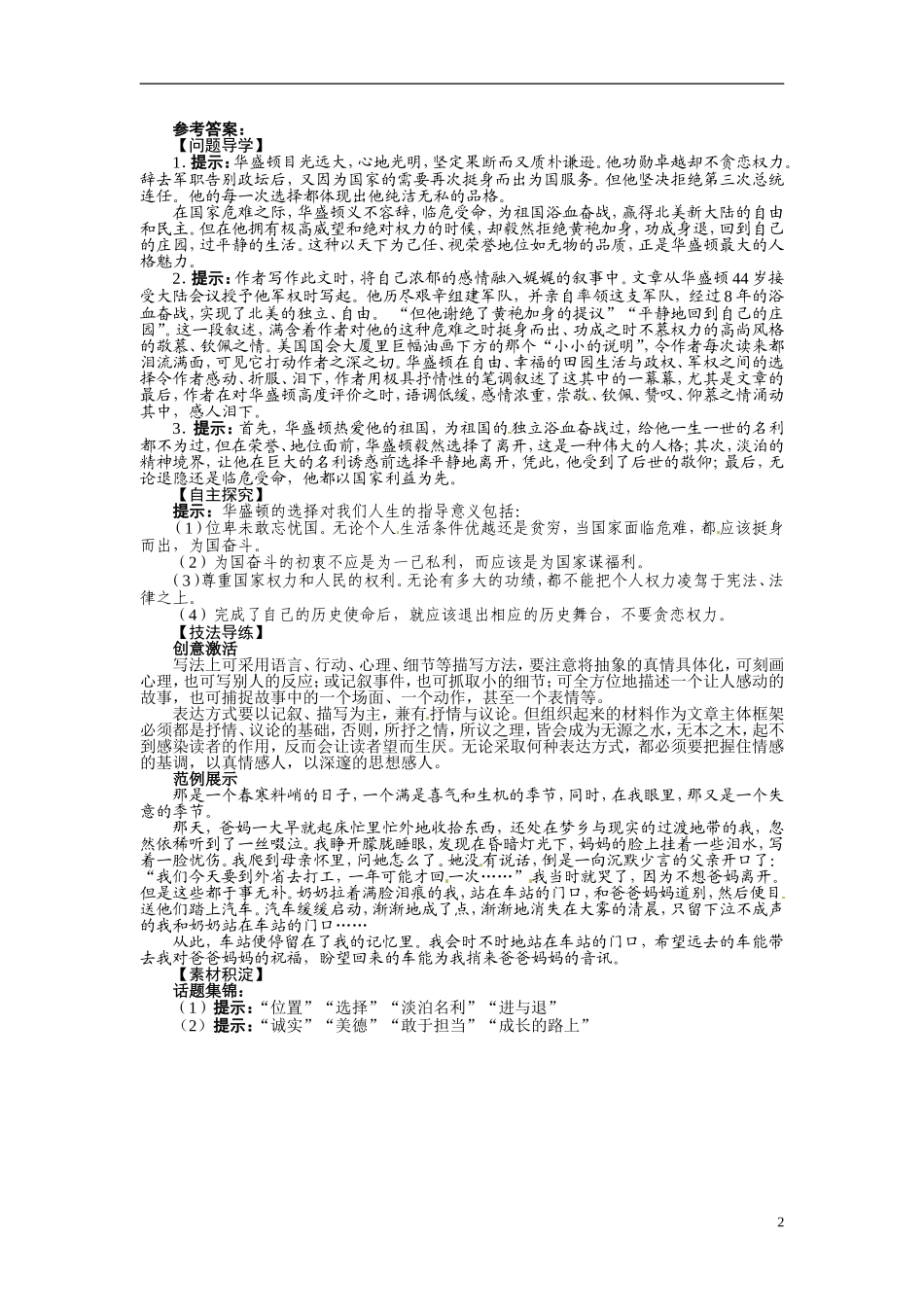 【志鸿全优设计】2013-2014学年高中语文 第四单元 自读文本 华盛顿的选择讲解与例题导学案 鲁人版必修5_第2页