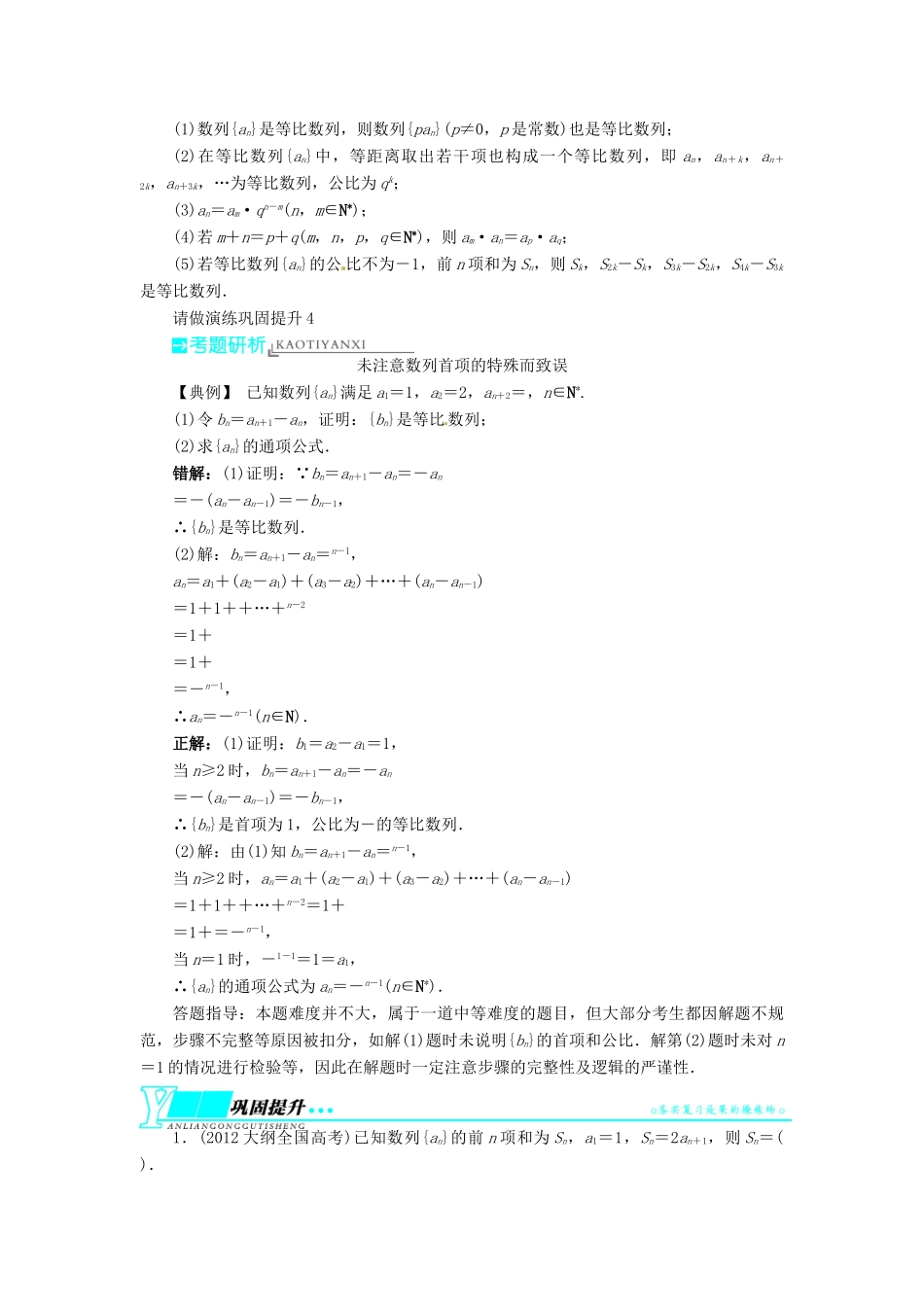 【志鸿优化设计】（湖南专用）2014届高考数学一轮复习 第六章数列6.3等比数列及其前n项和教学案 理_第3页