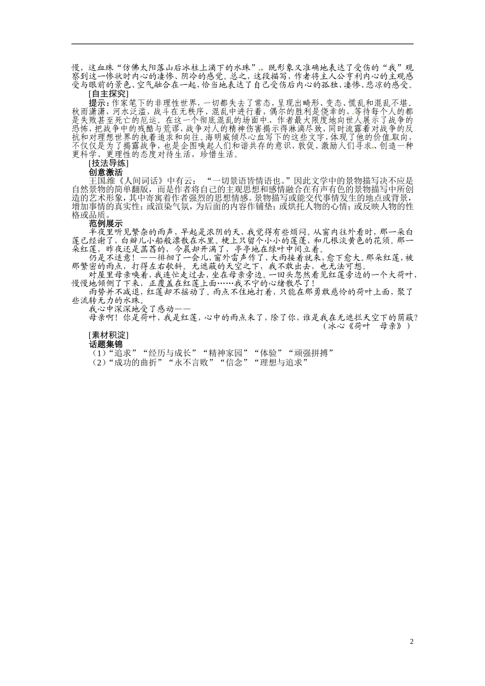 【志鸿全优设计】2013-2014学年高中语文 第四单元 自读文本永别了，武器讲解与例题导学案 鲁人版必修1_第2页