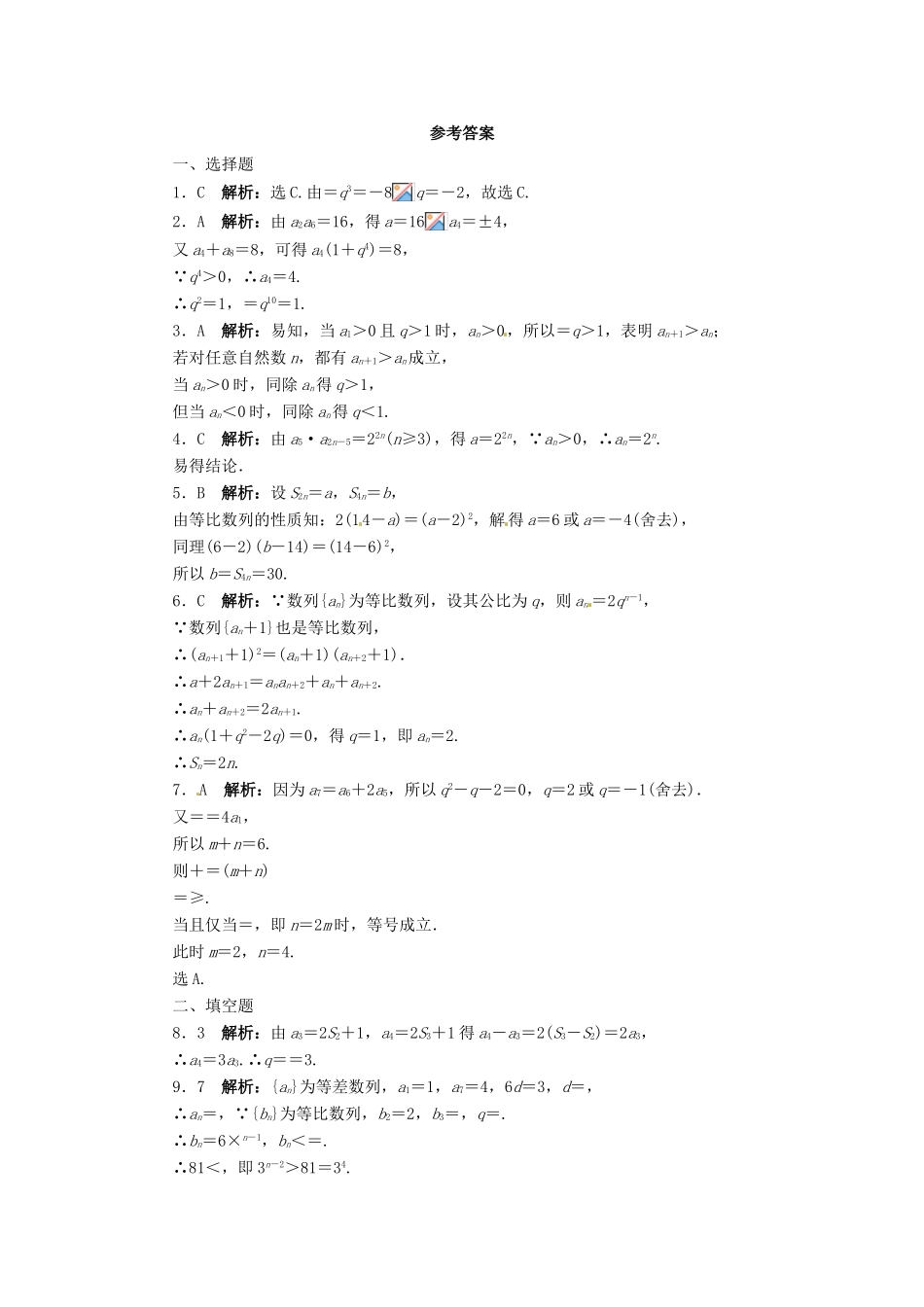 【志鸿优化设计】（湖南专用）2014届高考数学一轮复习 第六章数列6.3等比数列及其前n项和课时作业 理_第3页