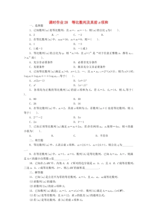 【志鸿优化设计】（湖南专用）2014届高考数学一轮复习 第六章数列6.3等比数列及其前n项和课时作业 理