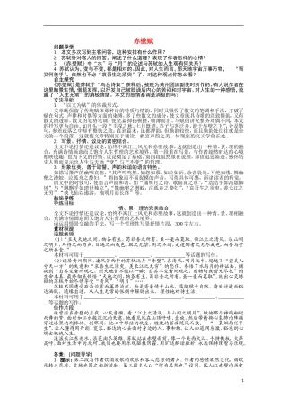 【志鸿全优设计】2013-2014学年高中语文 第四专题 赤壁赋讲解与例题导学案 苏教必修1