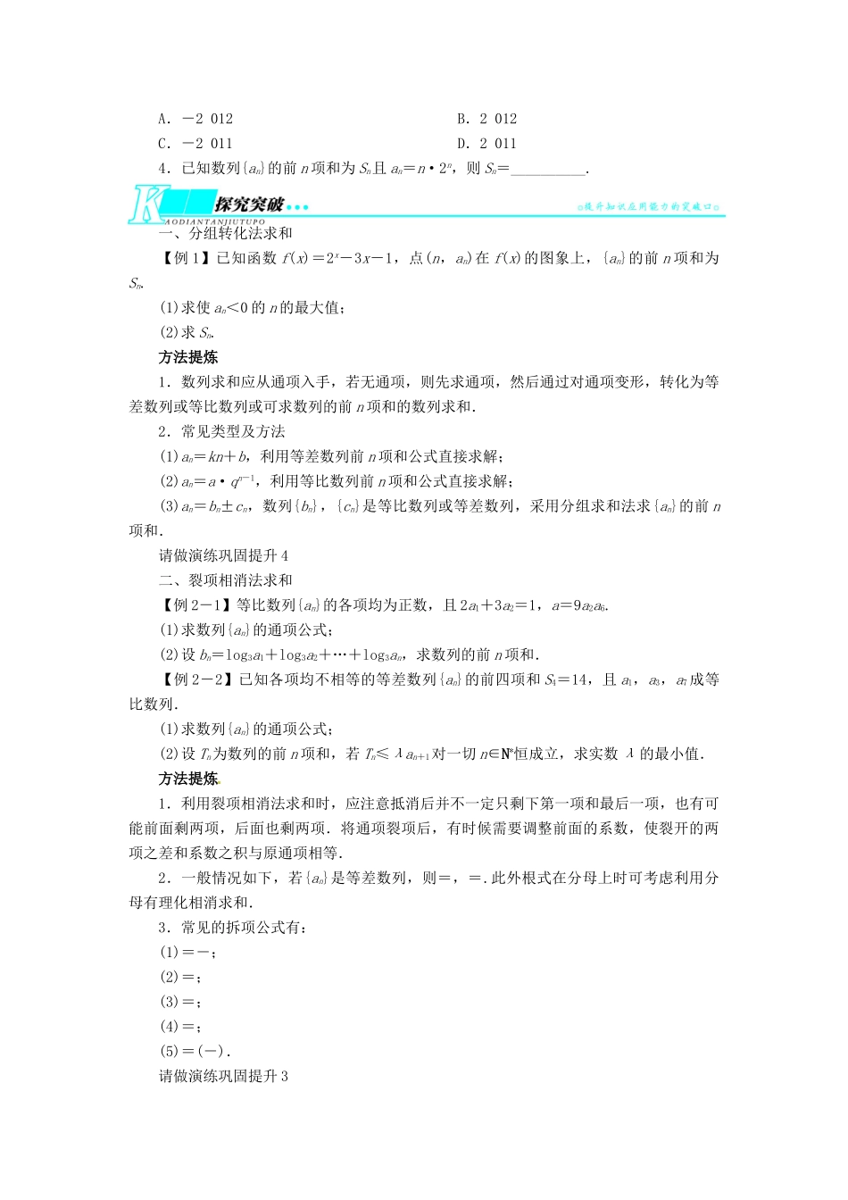 【志鸿优化设计】（湖南专用）2014届高考数学一轮复习 第六章数列6.4数列的通项与求和教学案 理_第2页