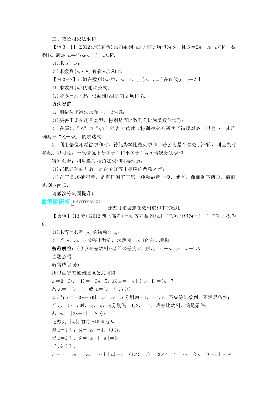 【志鸿优化设计】（湖南专用）2014届高考数学一轮复习 第六章数列6.4数列的通项与求和教学案 理_第3页