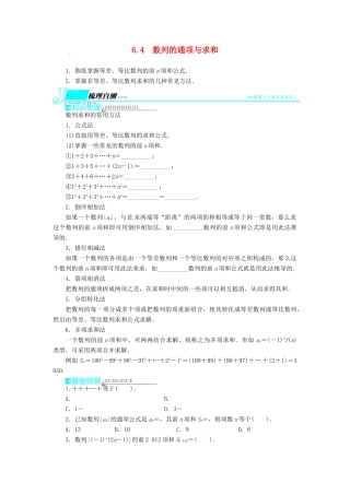【志鸿优化设计】（湖南专用）2014届高考数学一轮复习 第六章数列6.4数列的通项与求和教学案 理