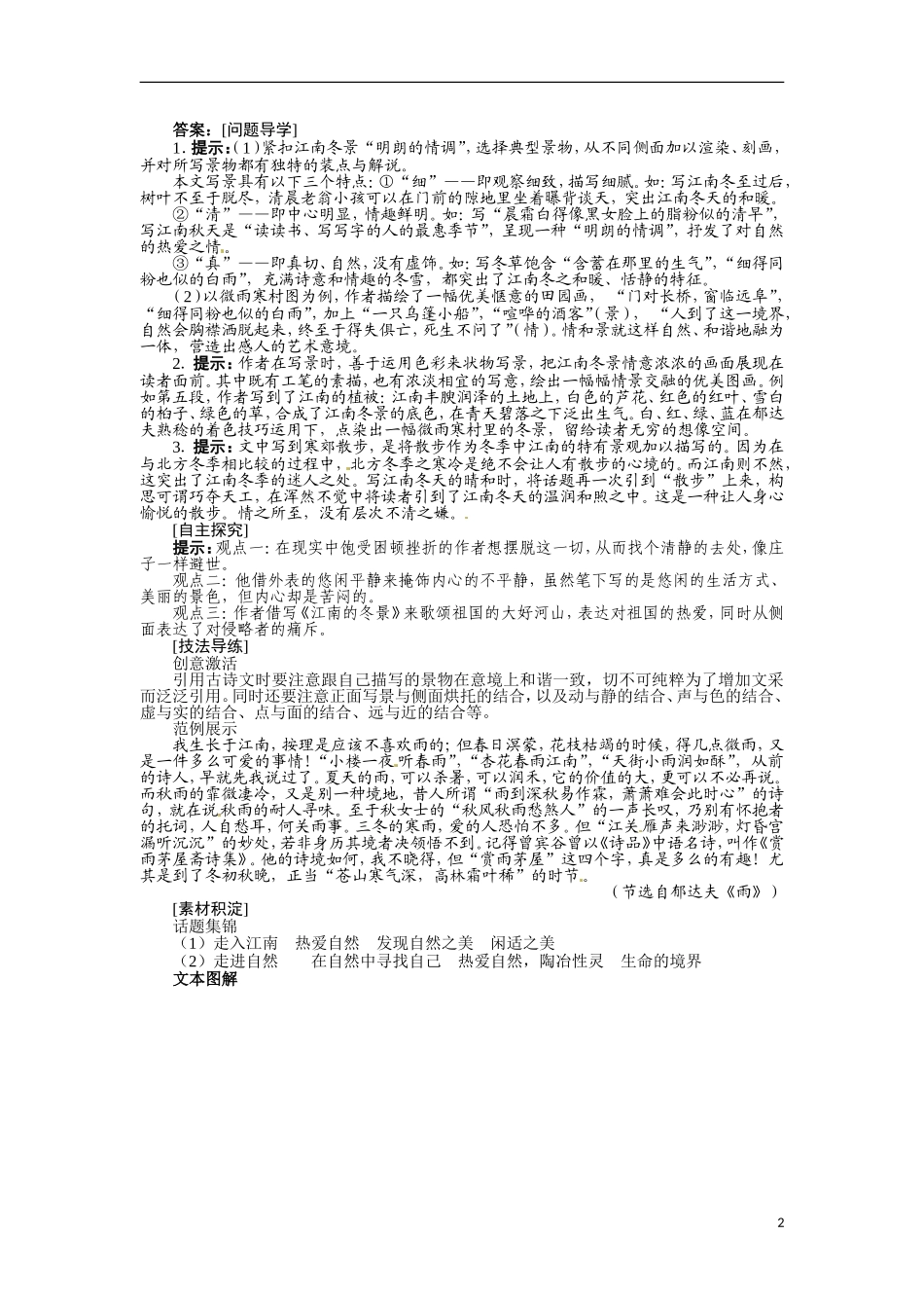 【志鸿全优设计】2013-2014学年高中语文 第四专题 江南的冬景讲解与例题导学案 苏教必修1_第2页