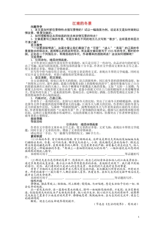 【志鸿全优设计】2013-2014学年高中语文 第四专题 江南的冬景讲解与例题导学案 苏教必修1